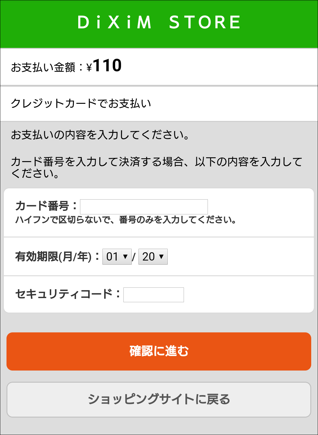選択したお支払い方法によるお手続きを続けます。