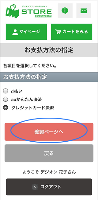 お支払方法はクレジットカード決済、キャリア決済から選択いただけます