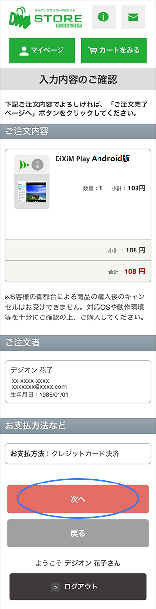 ご注文内容を確認して、間違いがなければ「次へ」をタップします。