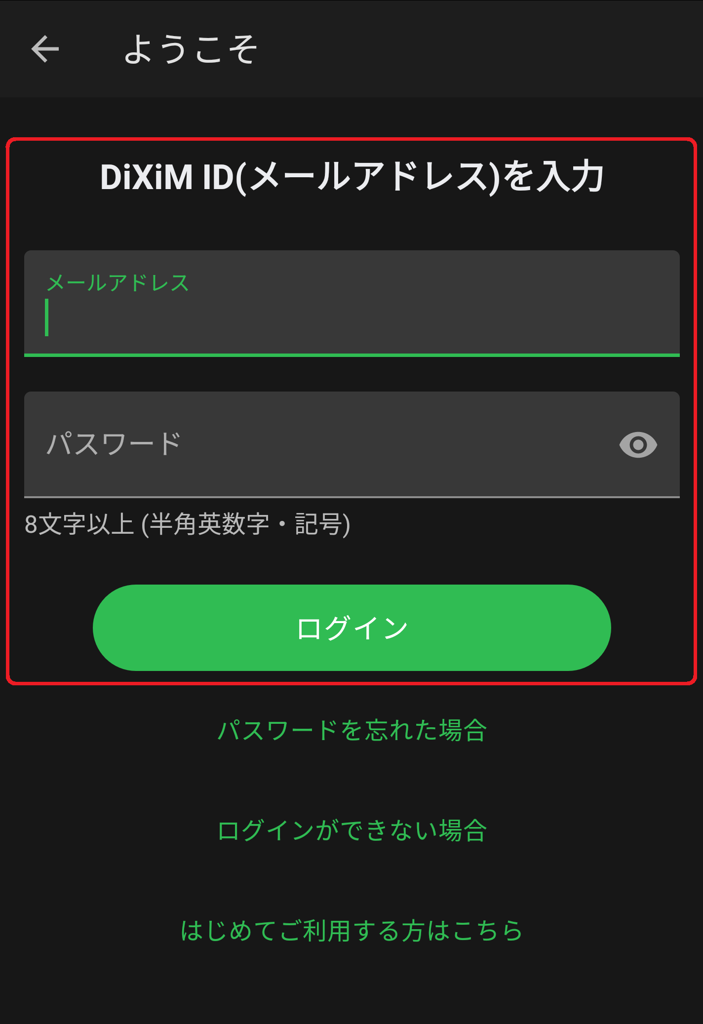DiXiM Storeでライセンスを購入の際に登録した、DiXiM ID(メールアドレス)とパスワードを入力し、「ログイン」ボタンをタップしますす。